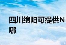 四川綿陽可提供NEC投影機維修服務(wù)地址在哪