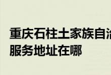 重慶石柱土家族自治縣可提供佳能投影機維修服務(wù)地址在哪