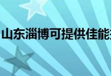 山東淄博可提供佳能投影機(jī)維修服務(wù)地址在哪