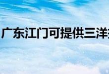 廣東江門(mén)可提供三洋投影機(jī)維修服務(wù)地址在哪