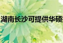 湖南長(zhǎng)沙可提供華碩投影機(jī)維修服務(wù)地址在哪