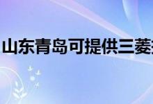 山東青島可提供三菱投影機(jī)維修服務(wù)地址在哪