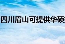 四川眉山可提供華碩投影機(jī)維修服務(wù)地址在哪