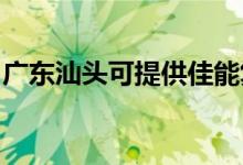 廣東汕頭可提供佳能復(fù)印機維修服務(wù)地址在哪