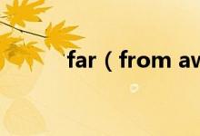 far（from away from的區(qū)別）