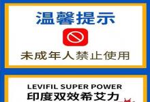 最新分享-印度超級希愛力40+60小黃片國內價格一盒是多少錢？