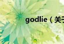 godlie（關(guān)于godlie的介紹）