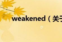 weakened（關(guān)于weakened的介紹）