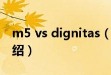 m5 vs dignitas（關(guān)于m5 vs dignitas的介紹）