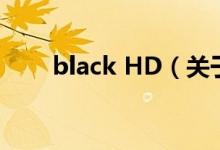 black HD（關(guān)于black HD的介紹）