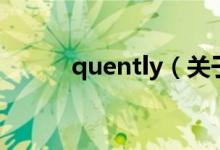 quently（關(guān)于quently的介紹）