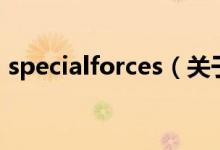 specialforces（關(guān)于specialforces的介紹）