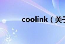 coolink（關(guān)于coolink的介紹）