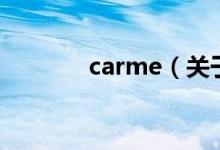 carme（關于carme的介紹）