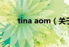 tina aom（關(guān)于tina aom的介紹）