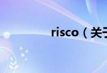 risco（關(guān)于risco的介紹）