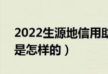 2022生源地信用助學貸款還款時間及方式（是怎樣的）